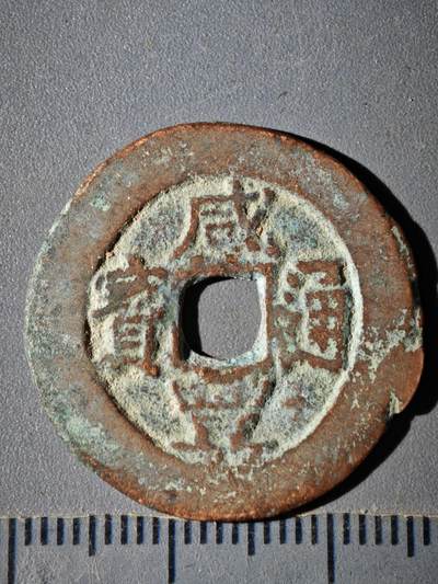 119期新疆红钱粟特钱币丝路钱币专场 - 红钱版式