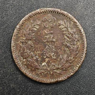 【淘币小摊】实时拍第八百七十七拍   散币场    每周一统一发货 - 大韩光武九年五钱镍币