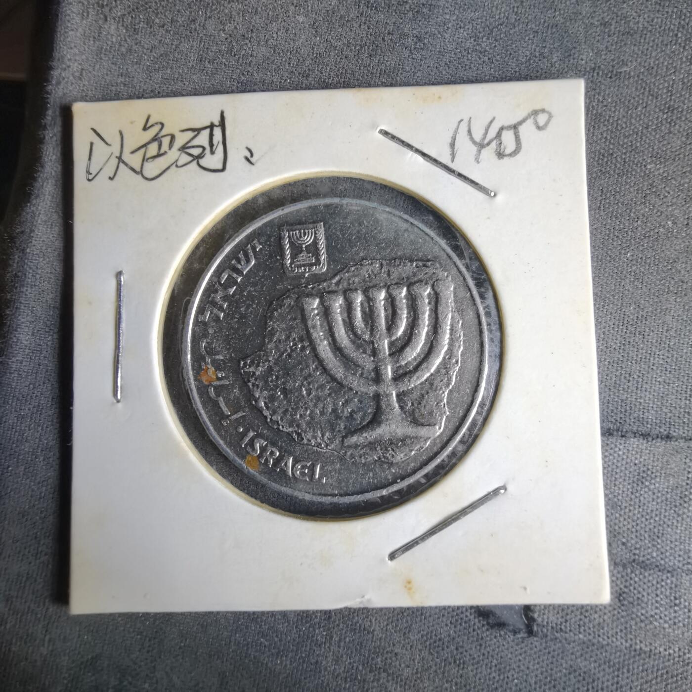 沼泽如烟--第1014场 以色列