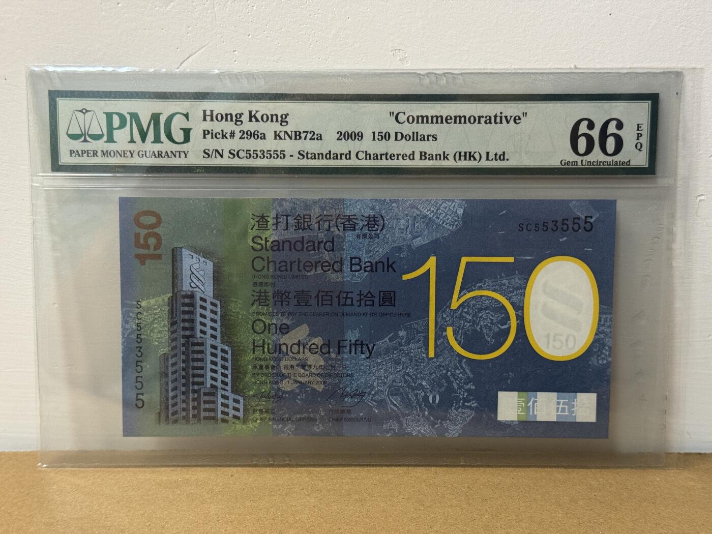 大中华拍卖第814期 豹子号555配号专场 香港渣打银行150周年纪念钞09150豹子号 SC553555