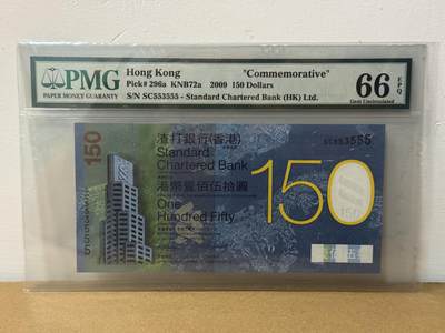 大中华拍卖第814期 豹子号555配号专场 - 香港渣打银行150周年纪念钞09150豹子号 SC553555