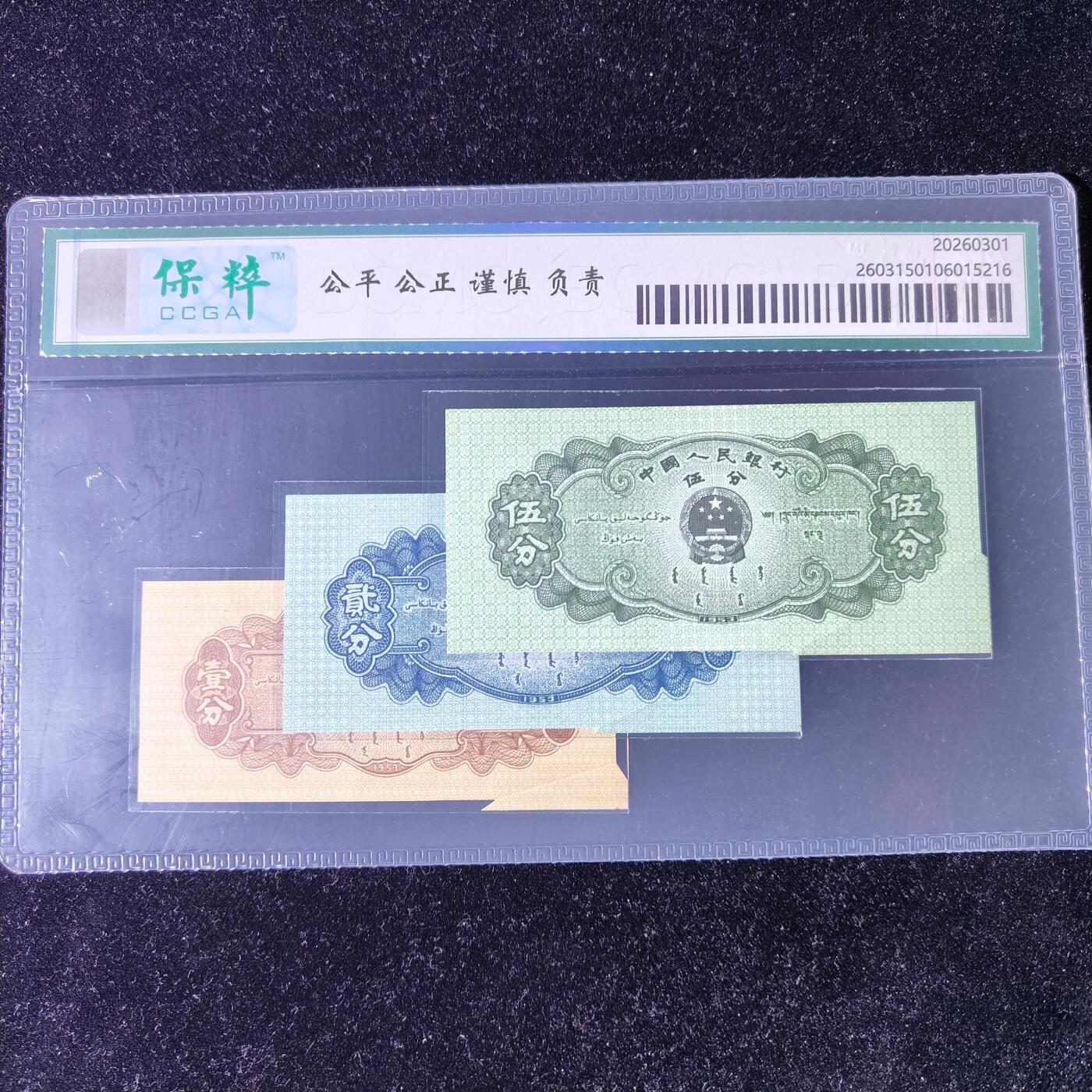 1953年壹贰伍分错版裁切移位福耳66分罗马编号随机发货