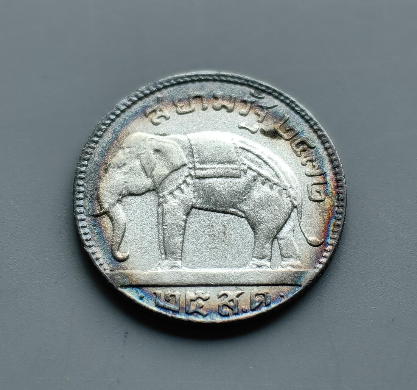 《崇甫堂》—外币小精品专场⑨ 泰国（暹罗王国）大象1929年1/4铢银币 Y#48
