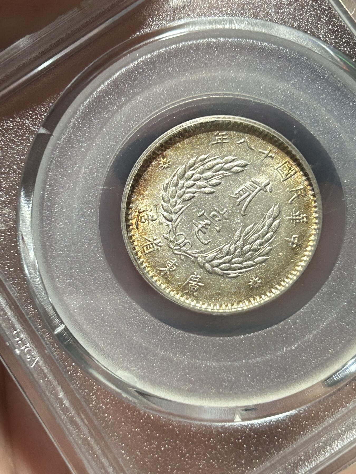 公博MS62～孙像贰毫银币