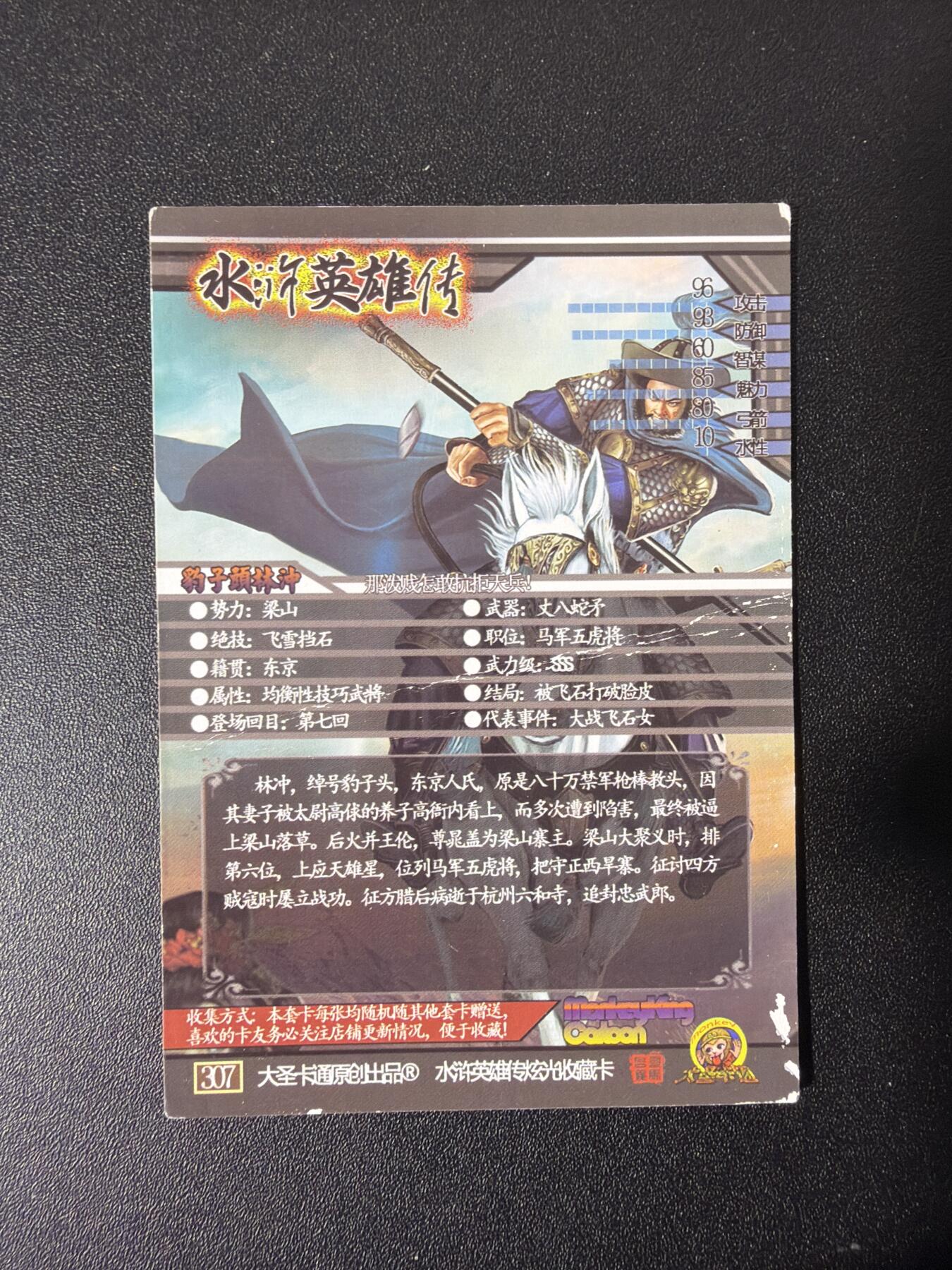 NO.26 好又多金牌大场，夯爆了的马年开门红！每周一站式配齐，方便凑单！（周6晚9点截拍，卖家免费送拍！） 大圣卡通 新新水浒6张 异画卢俊义、李固、贾氏、田虎、全灵(安道全)、琼英飞石打林冲(有折痕介意勿拍)