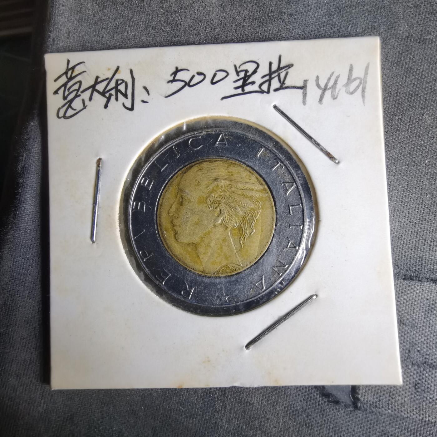 沼泽如烟--第1014场 意大利1990年500里拉