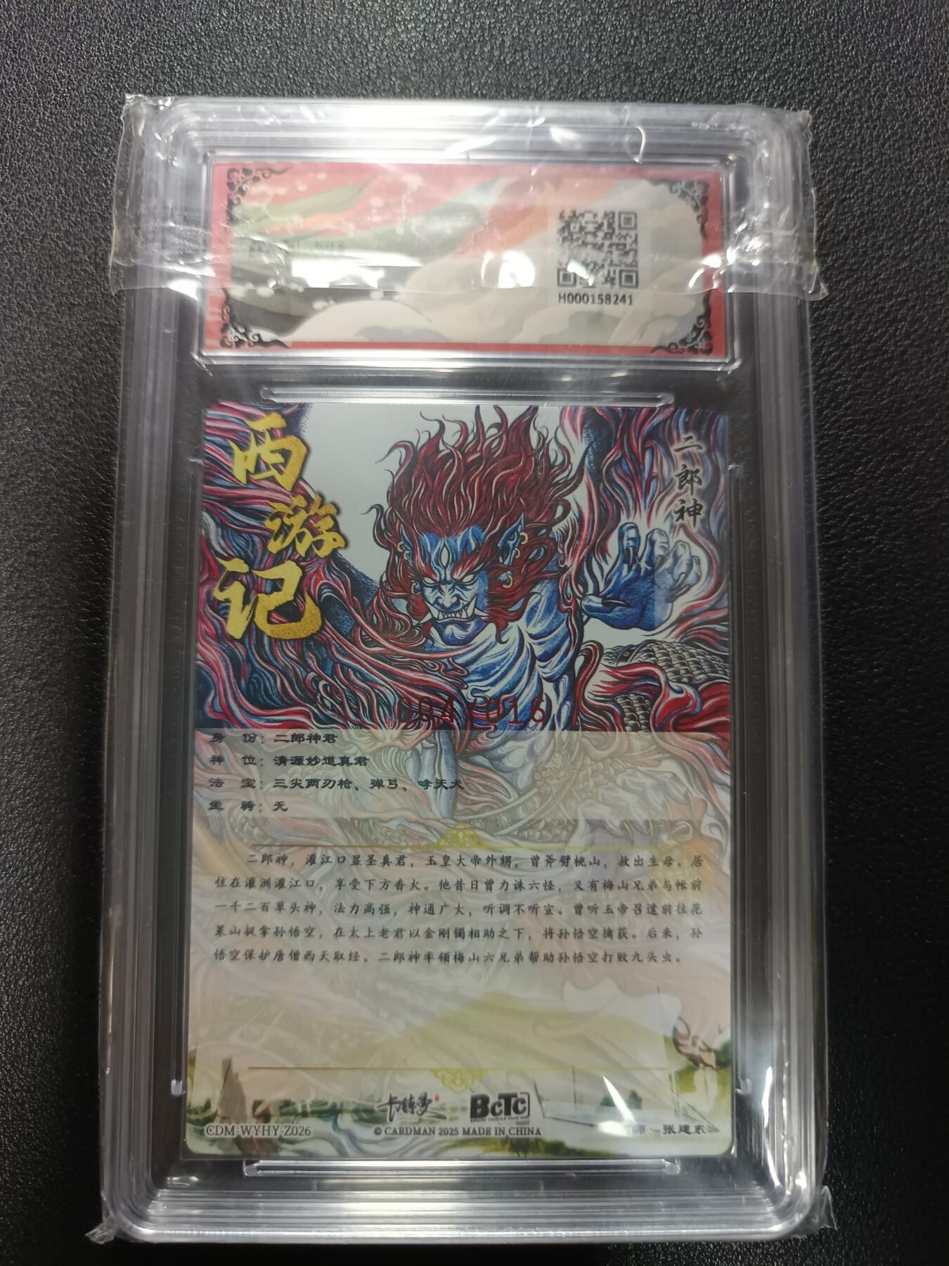 天玑星卡拍第177期《3.9周一截拍》持续收拍收评中 满赠卡需备注 【亲签卡】卡德曼 武韵红颜（西游礼盒）张建东 二郎神 亲签限编粗闪 004/016 保粹爆金 AUTO10