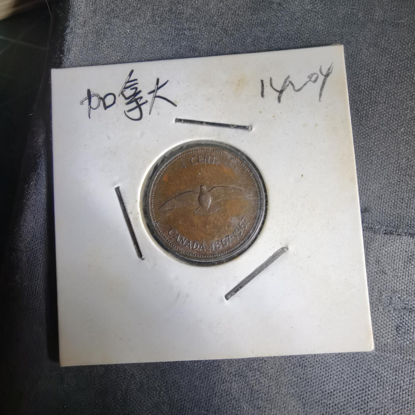 沼泽如烟--第1014场 加拿大1967年一分