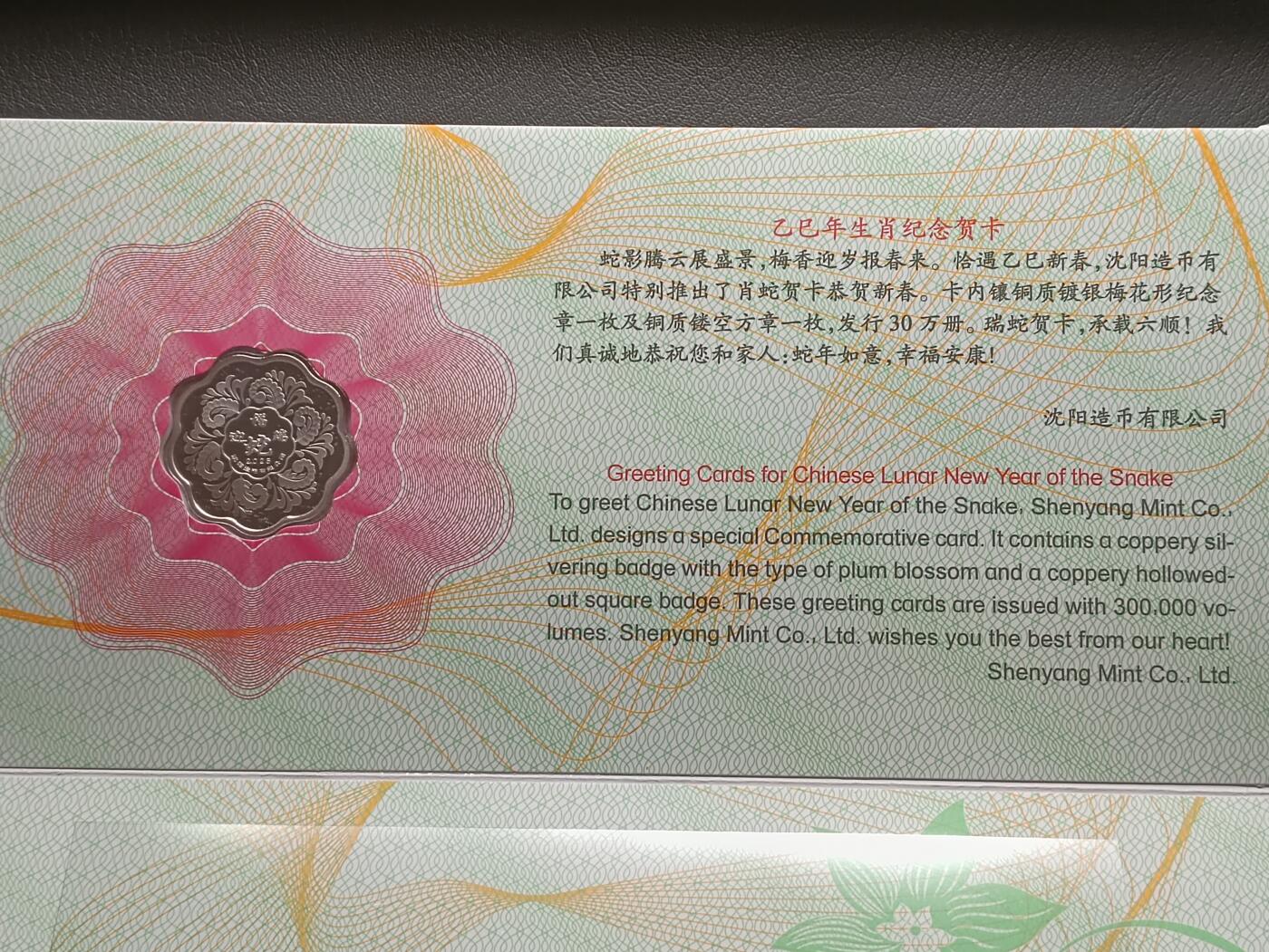 荟藏特别场次第六期——“社长的钢镚堆” 沈阳造币厂2025年贺岁封 含镀银铜章和镂空铜章各一枚