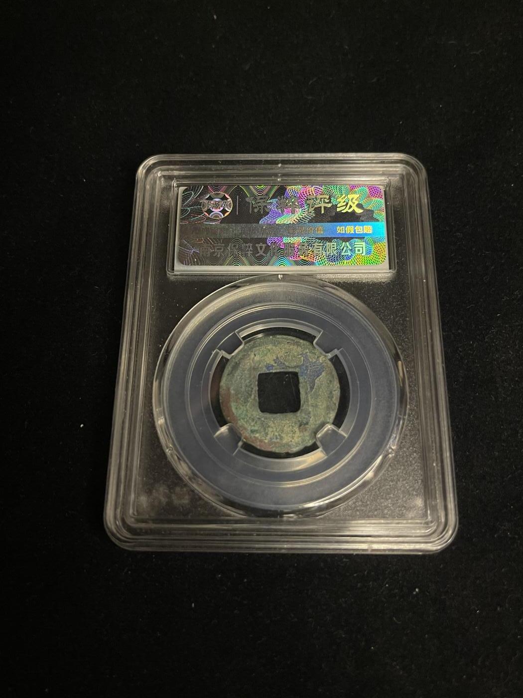 古币专场 永安五珠