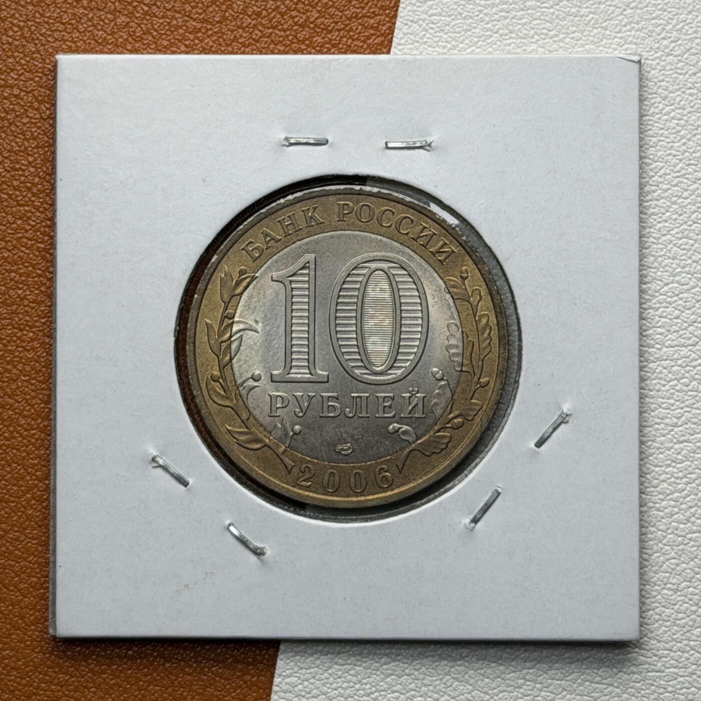 ＜星葵🌻钱币社＞硬币场·第71期·3月10日发货 俄罗斯2006年历史名城·托尔若克10卢布双金属纪念币