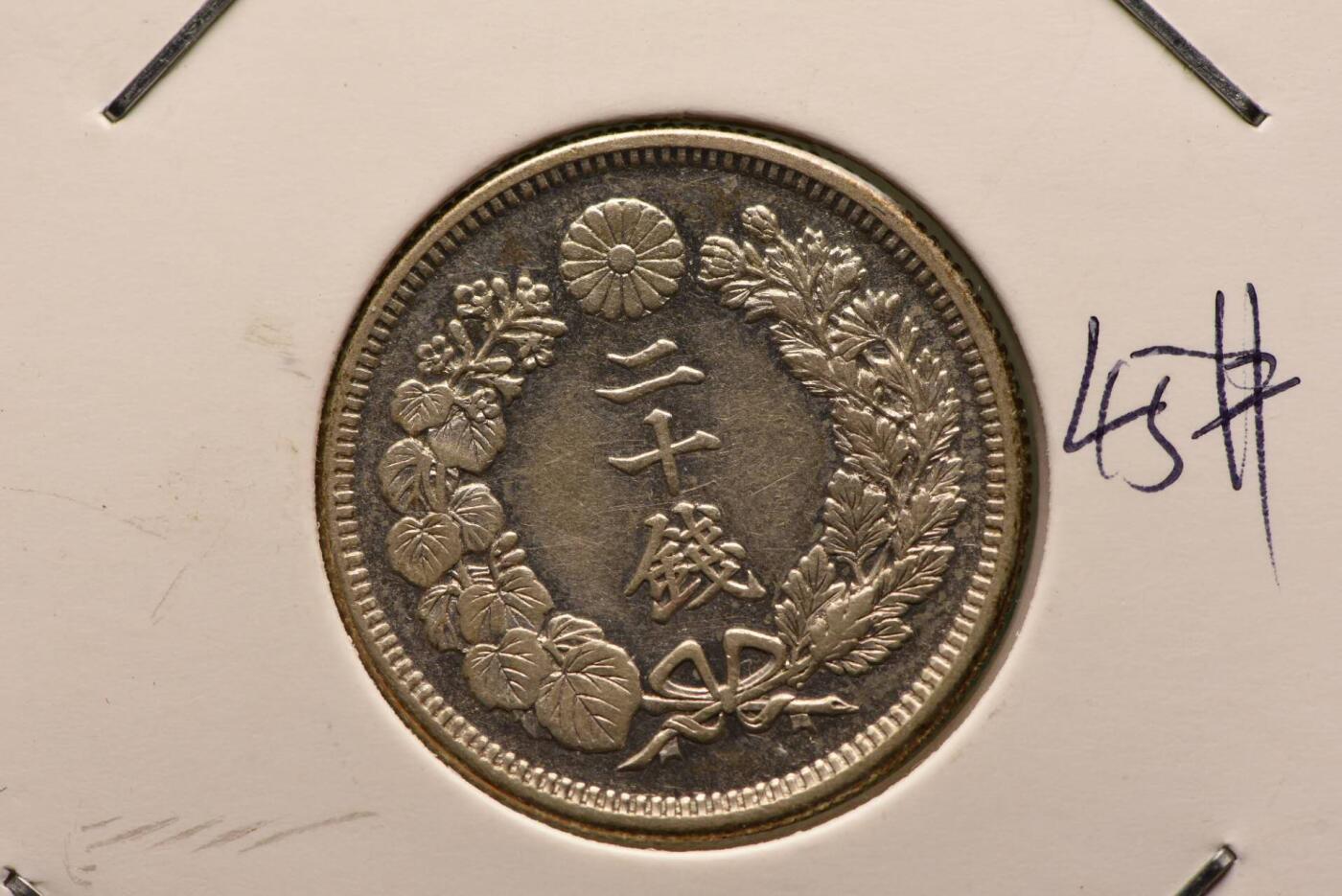 明治四十四年旭日二十钱