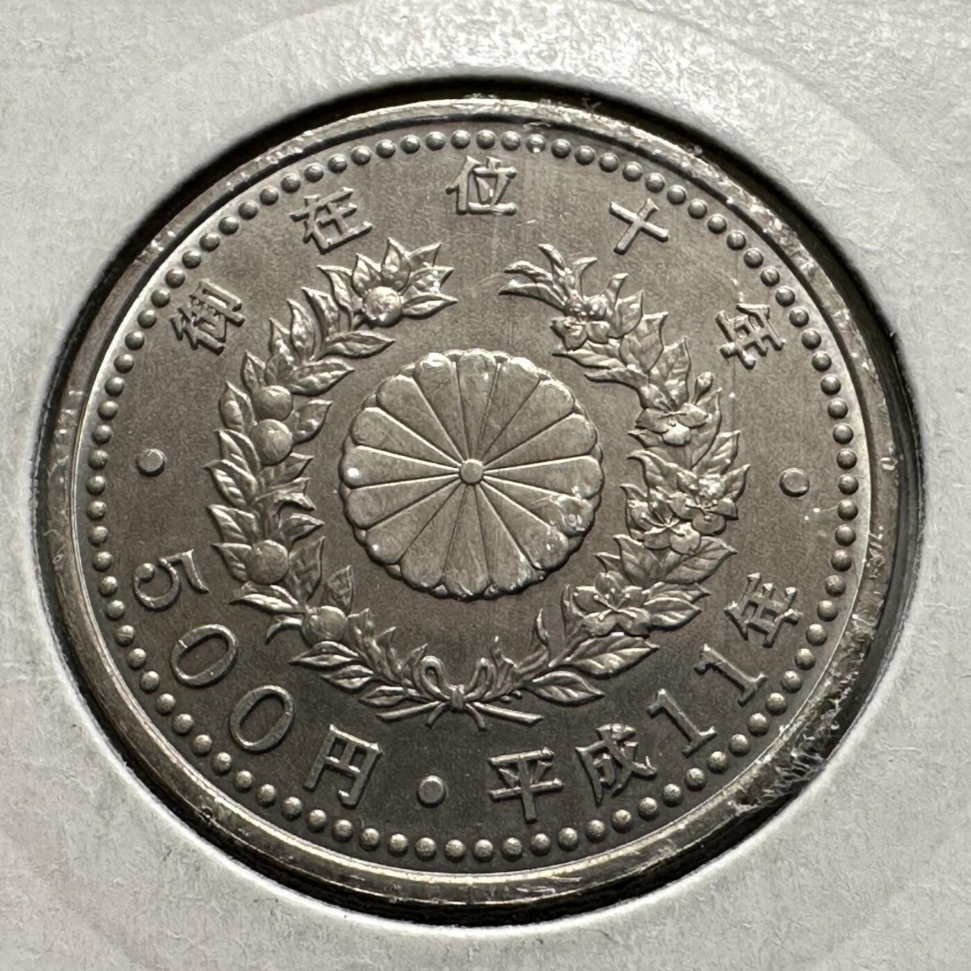 🌹外币初藏🌹🐯2026年第26场  各国纪念币专场 每周二四六晚8️⃣点 接代拍 日本1999年明仁天皇御在位10周年500日元纪念币