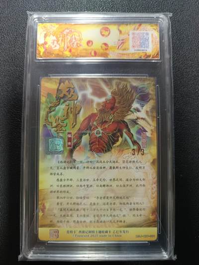 天玑星卡拍第177期《3.9周一截拍》持续收拍收评中 满赠卡需备注 范特卡 春芳西游之众神鉴 大灰 盘古 金印签 NO.3/3 粗闪 JBH10