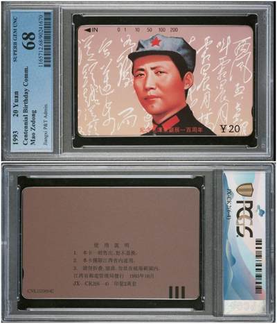 【琪哥网】评级磁卡综合场(132） - 【PCGS68】江西毛再版