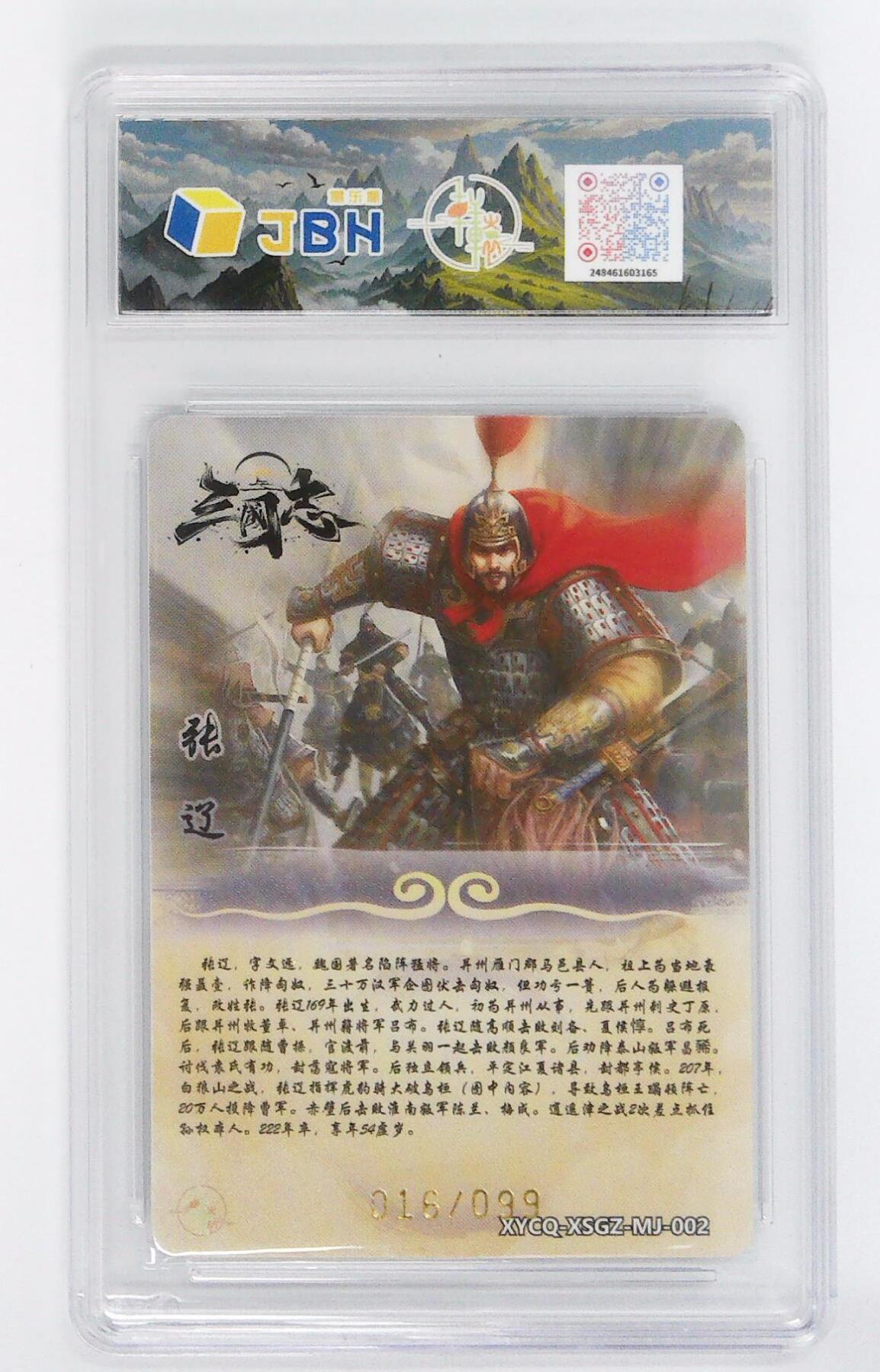 欢迎送拍、零成本上架，释放现金流，合理分配上拍卡品 轩辕春秋联名限定礼盒 星三国志 第一期 张辽 炫彩灵光 XYCQ-XSGZ-MJ-002 016/099