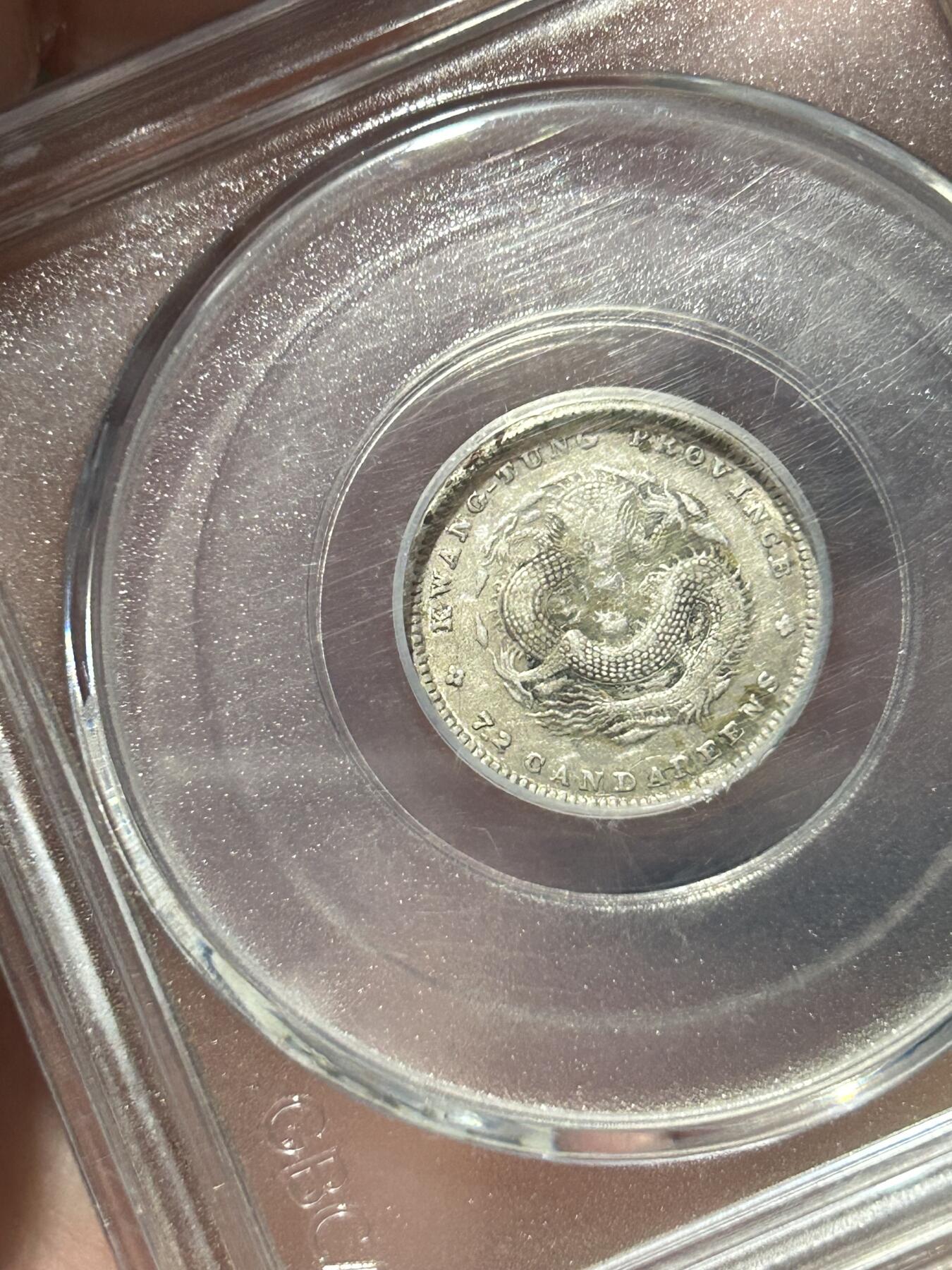 公博XF40～广东光绪元宝0.72银币