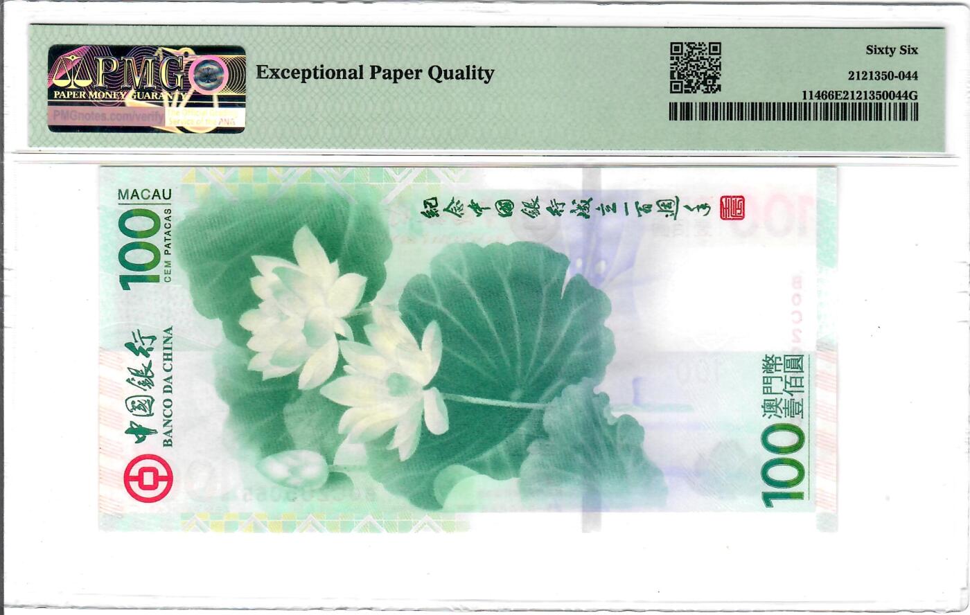 大中华拍卖第814期 豹子号555配号专场 澳门中国银行100周年纪念钞12100荷花钞12100 BOC205065