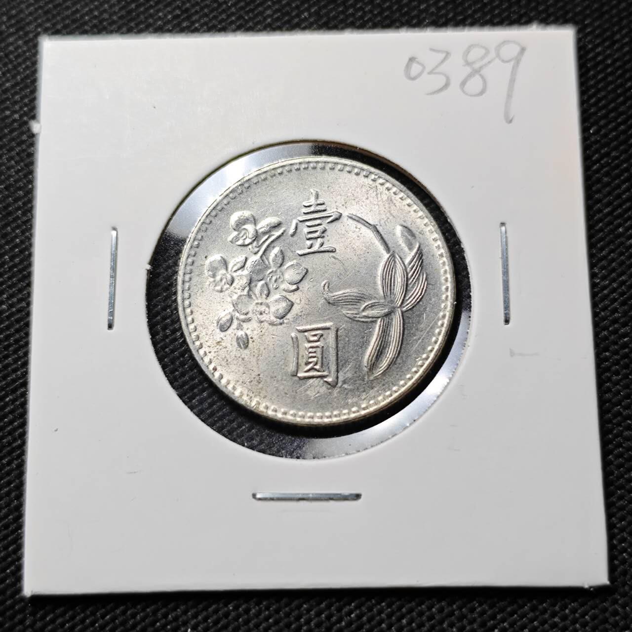 KK钱币收藏小铺   第403期 2月预留时间 周末发货  中国台湾省兰花一元好品