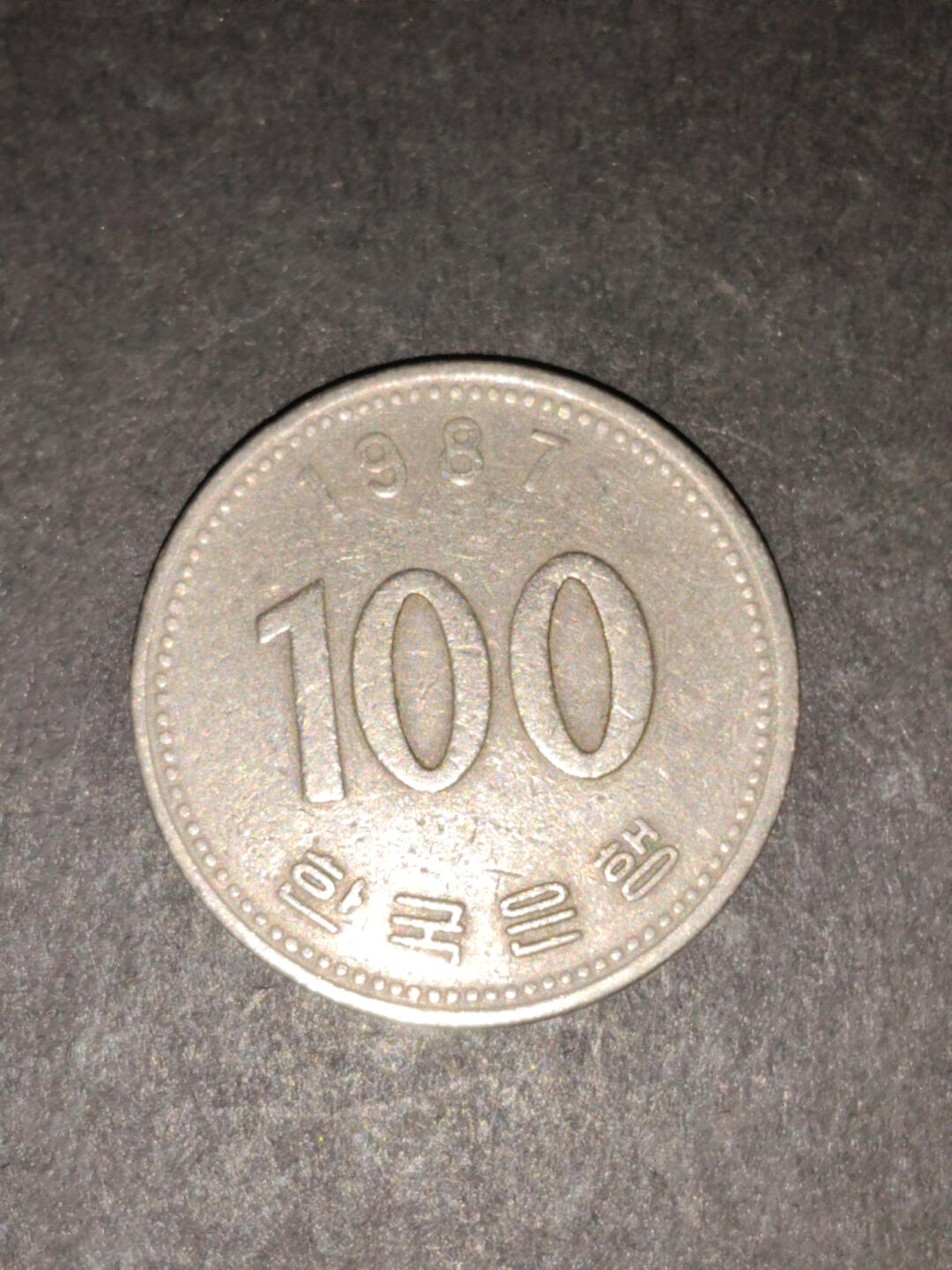 猩哥外币小铺➨【第219场】 韩国