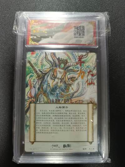 天玑星卡拍第177期《3.9周一截拍》持续收拍收评中 满赠卡需备注 【亲签卡】卡德曼 武韵红颜（西游礼盒）不二猿 羊力大仙 亲签限编粗闪 028/030 保粹10 AUTO10