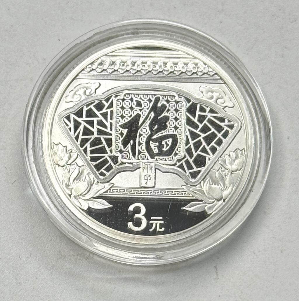 S&S Numismatic世界钱币-拍卖 第121期  中国2020年 贺岁福字 3元纪念银币 8克999银 盒证齐全