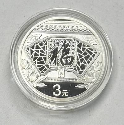 S&S Numismatic世界钱币-拍卖 第121期  - 中国2020年 贺岁福字 3元纪念银币 8克999银 盒证齐全