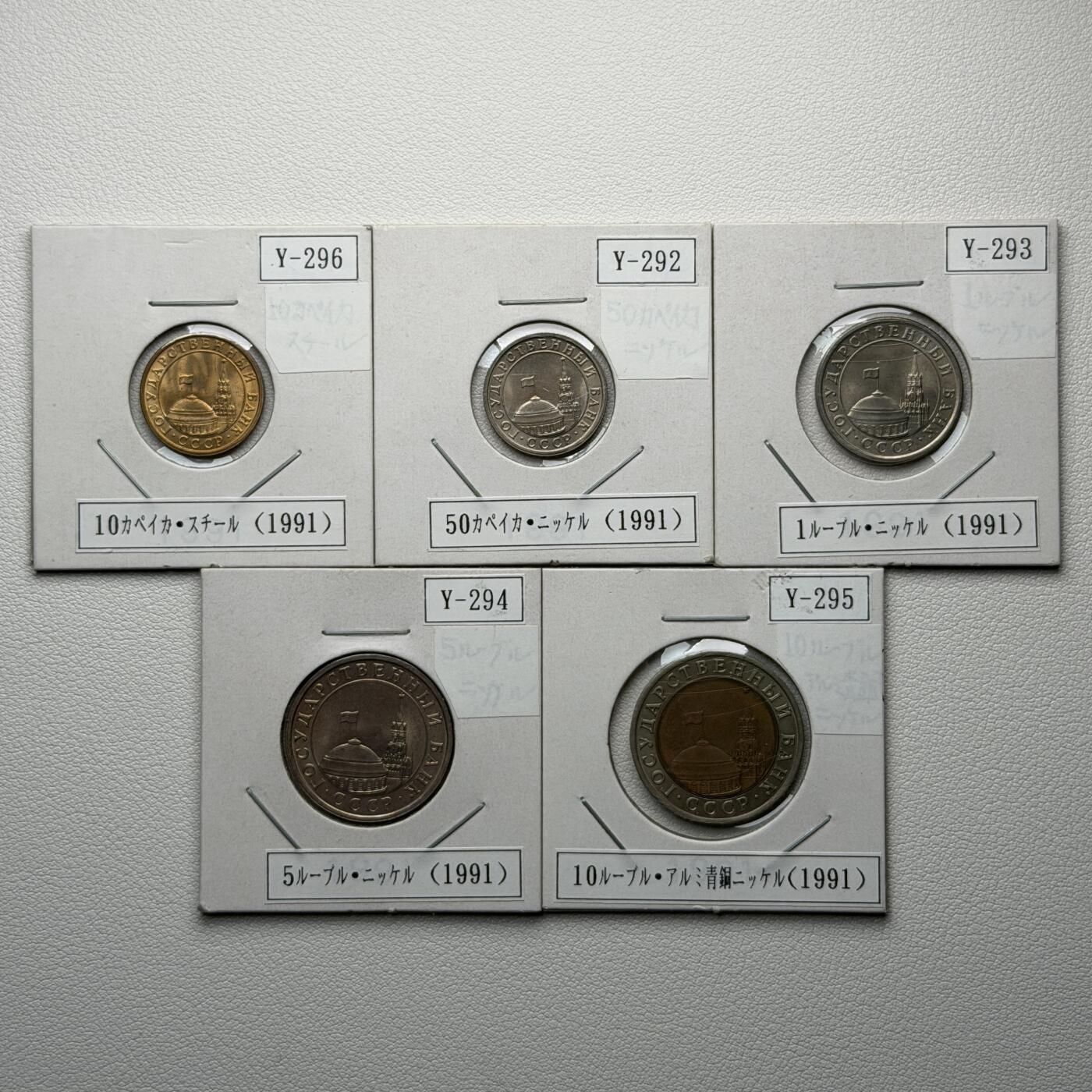 ＜星葵🌻钱币社＞硬币场·第71期·3月10日发货 苏联1991年套币