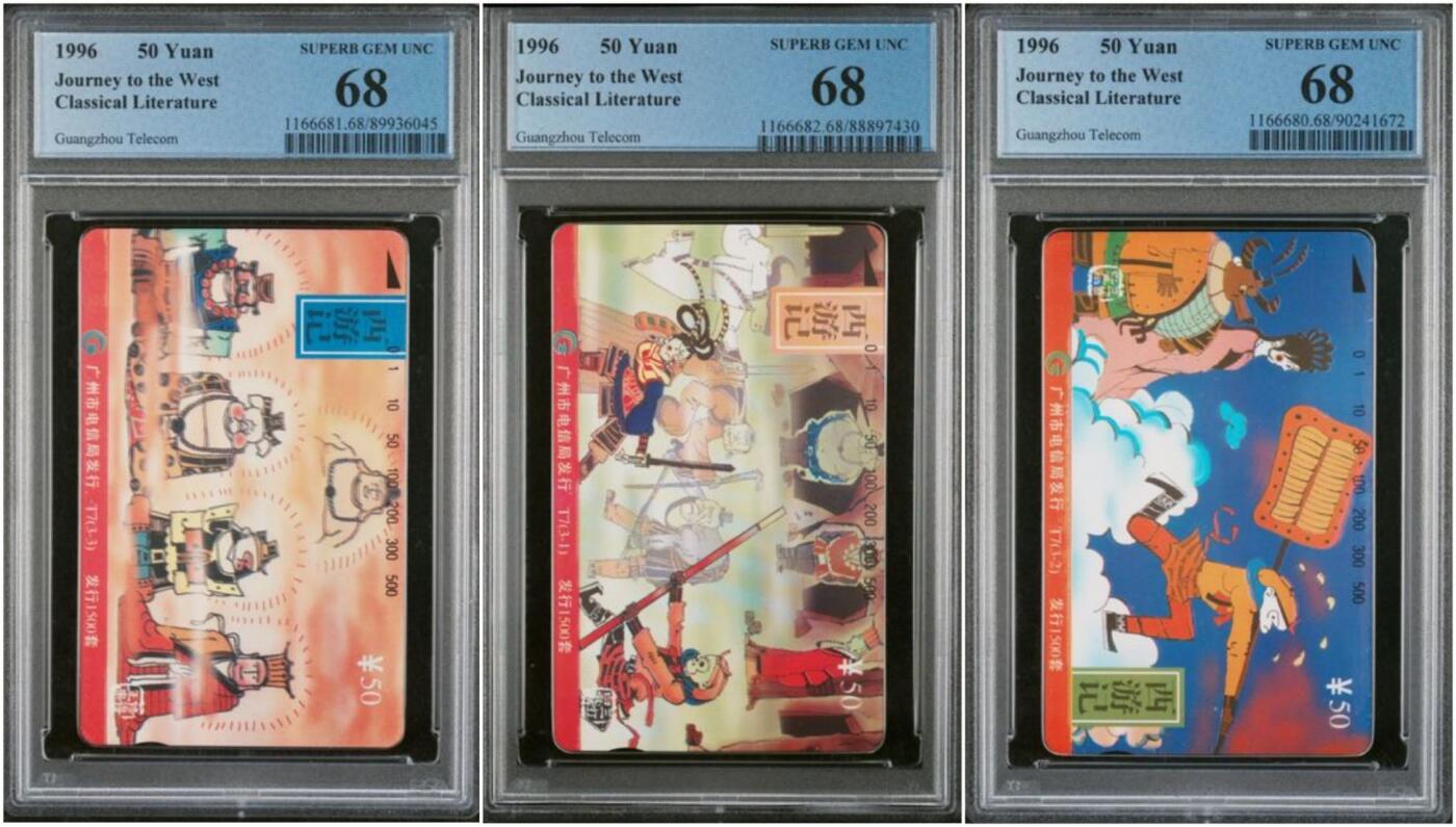 【琪哥网】评级磁卡综合场(132） 【PCGS68】广州西游记