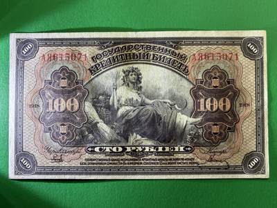 咖啡豆•收藏 2026年Mar_14th世界各国纸币拍卖 - 原票 沙俄 1918年 华俄道胜银行 100卢布 美品UNC- 外国纸币 615071