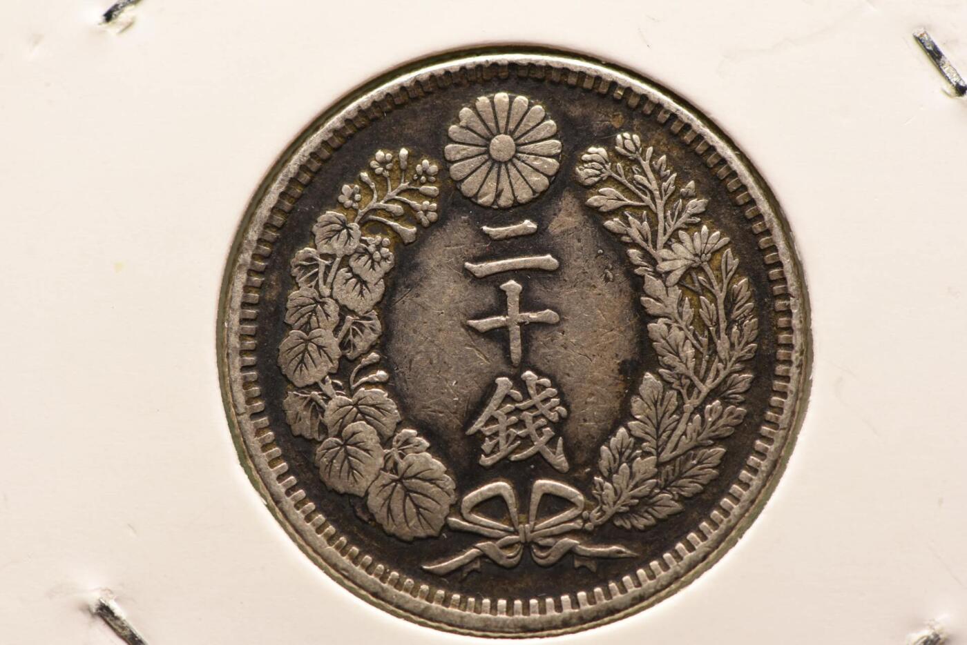 明治三十八年龙二十钱