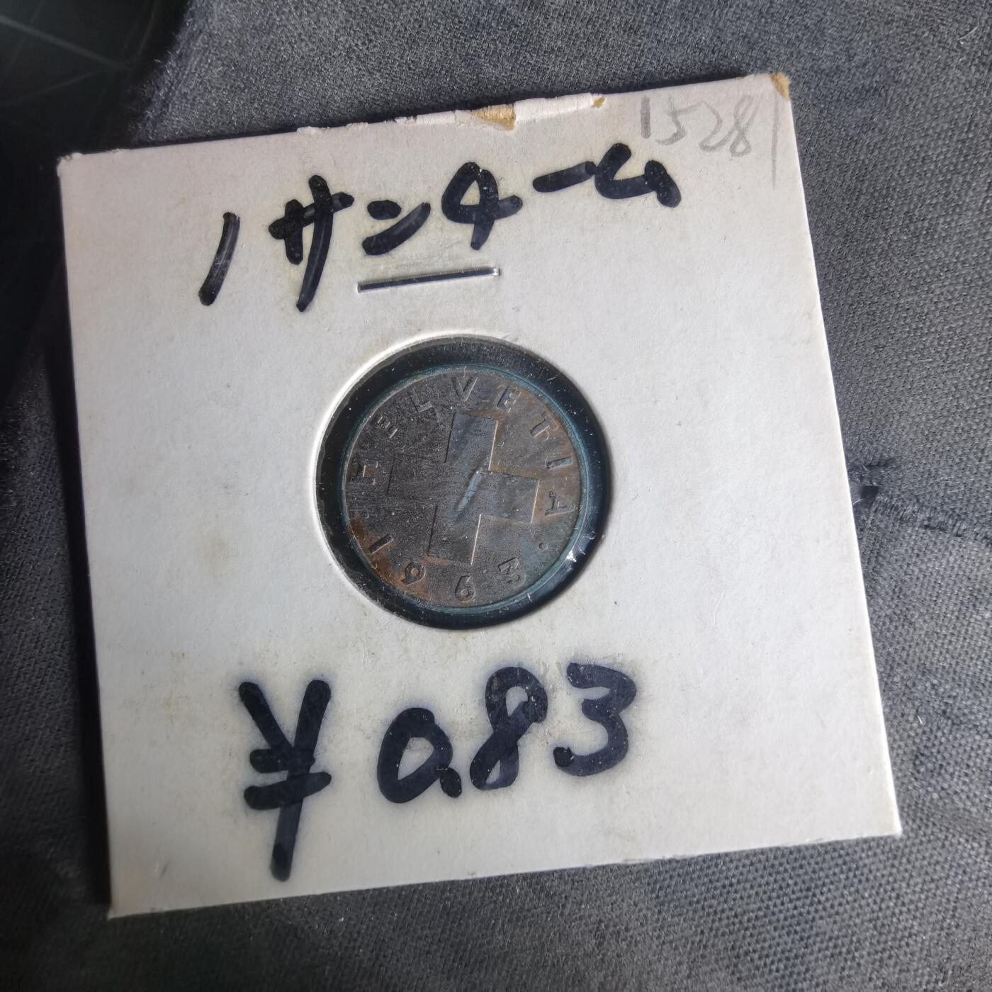 沼泽如烟--第1015场 瑞士1963年一分