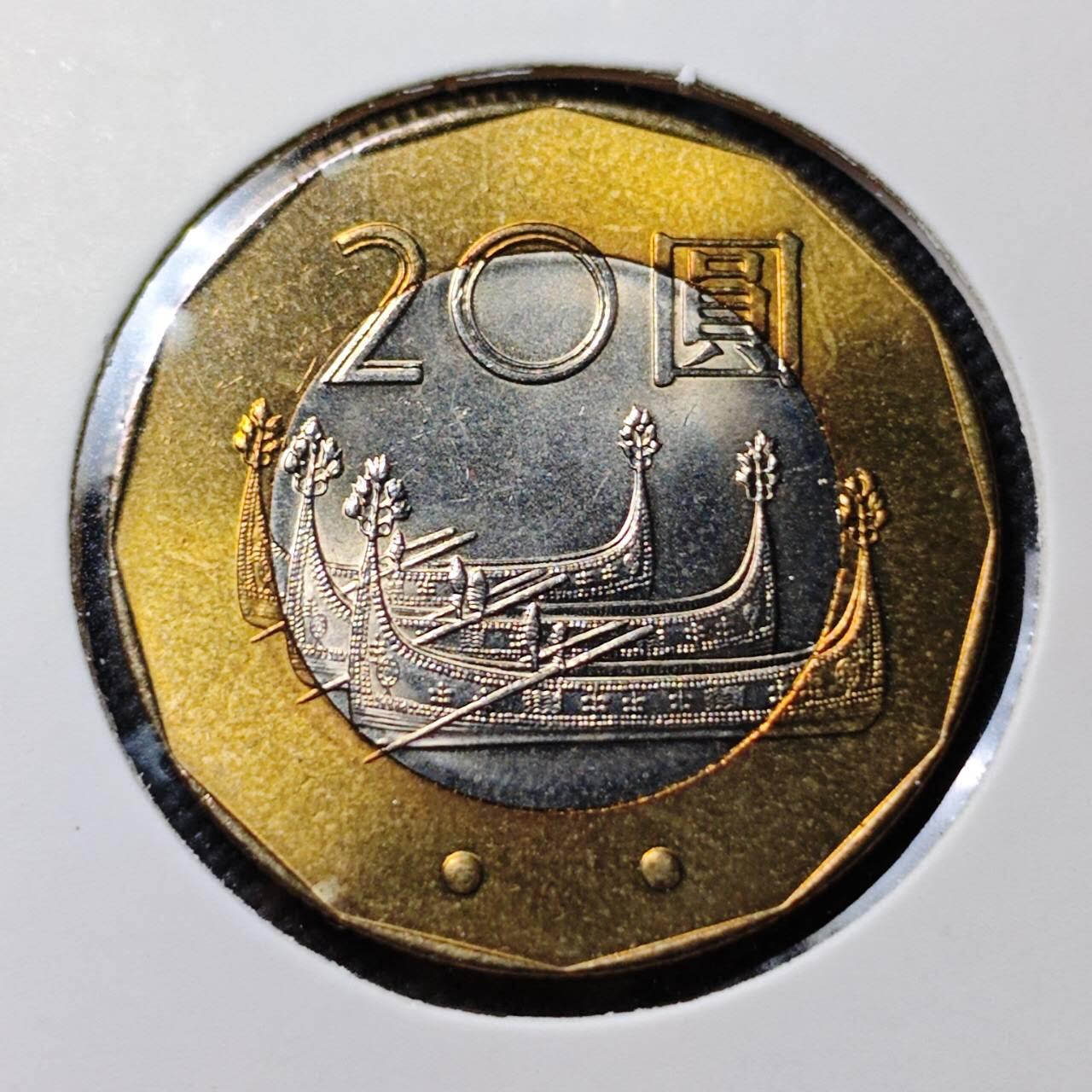 KK钱币收藏小铺   第403期 2月预留时间 周末发货  中国台湾省20元纪念币 好品