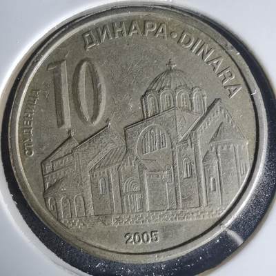 沼泽如烟--第1015场 - 塞尔维亚2005年10第纳尔