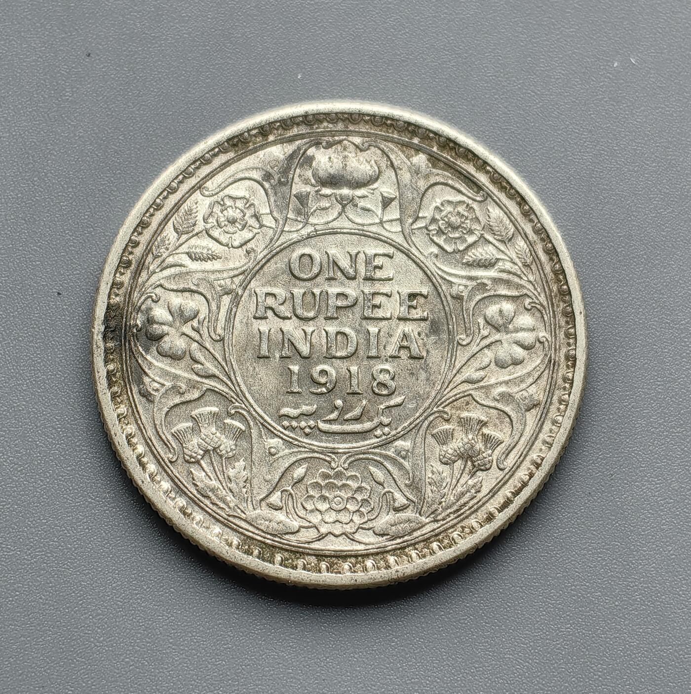 《崇甫堂》—外币小精品专场⑨ 英属印度1918年乔治五世1卢比银币 KM#524