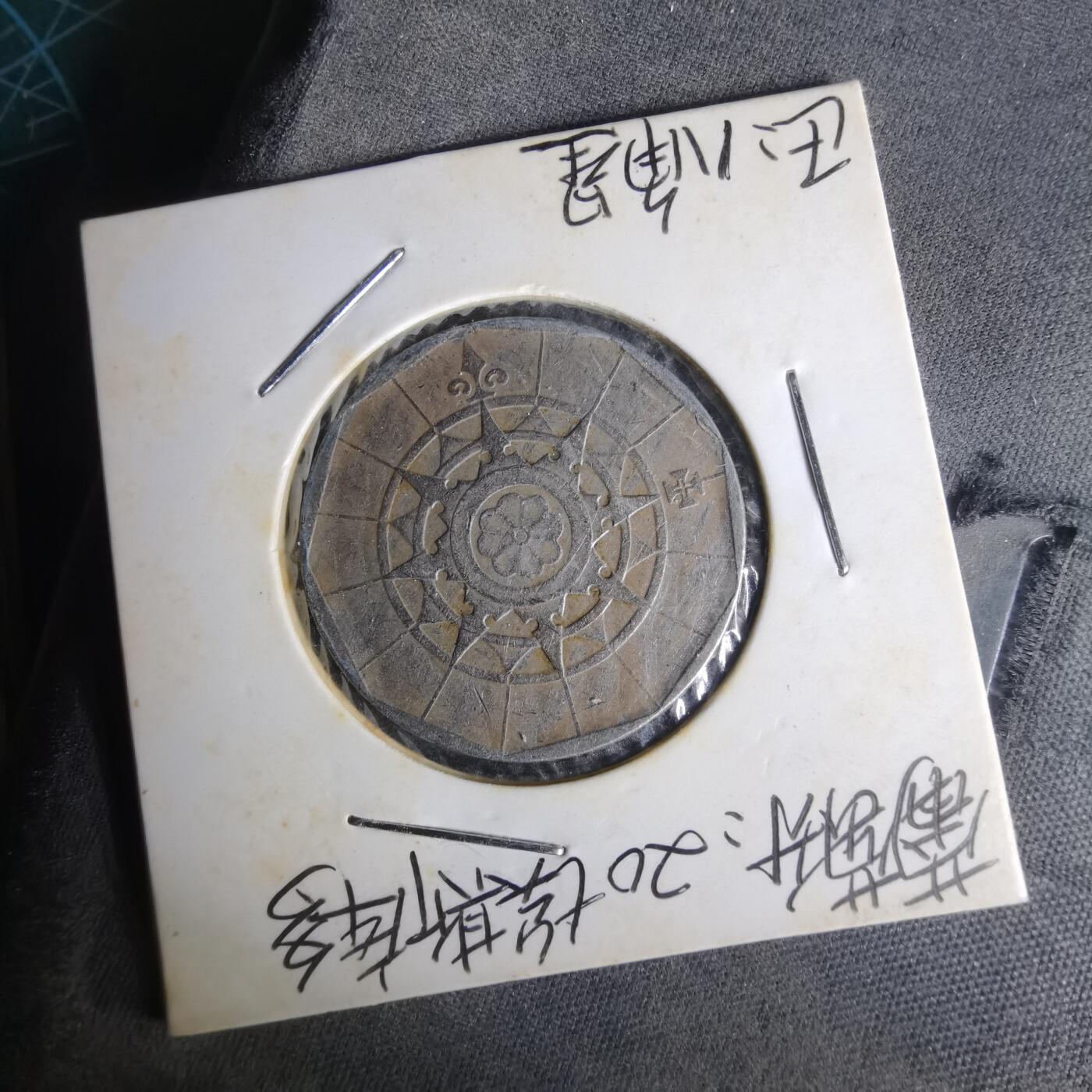 沼泽如烟--第1014场 葡萄牙1987年20埃斯库多