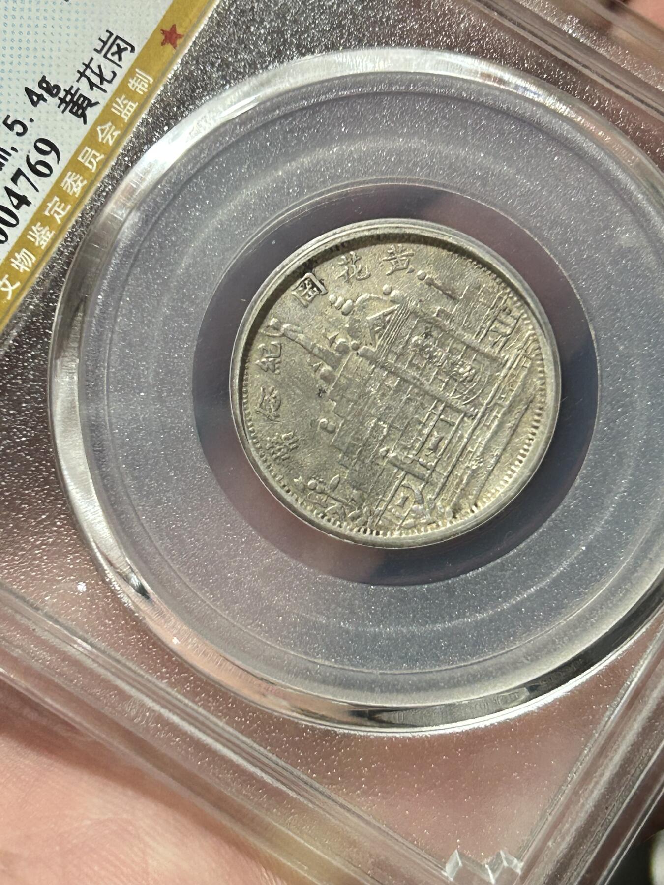 公博XF45～福建省造二角黄花岗