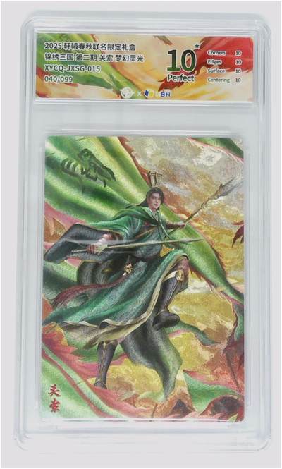 欢迎送拍、零成本上架，释放现金流，合理分配上拍卡品 - 轩辕春秋联名限定礼盒 锦绣三国 第二期 关索 梦幻灵光 XYCQ-JXSG-015 040/099