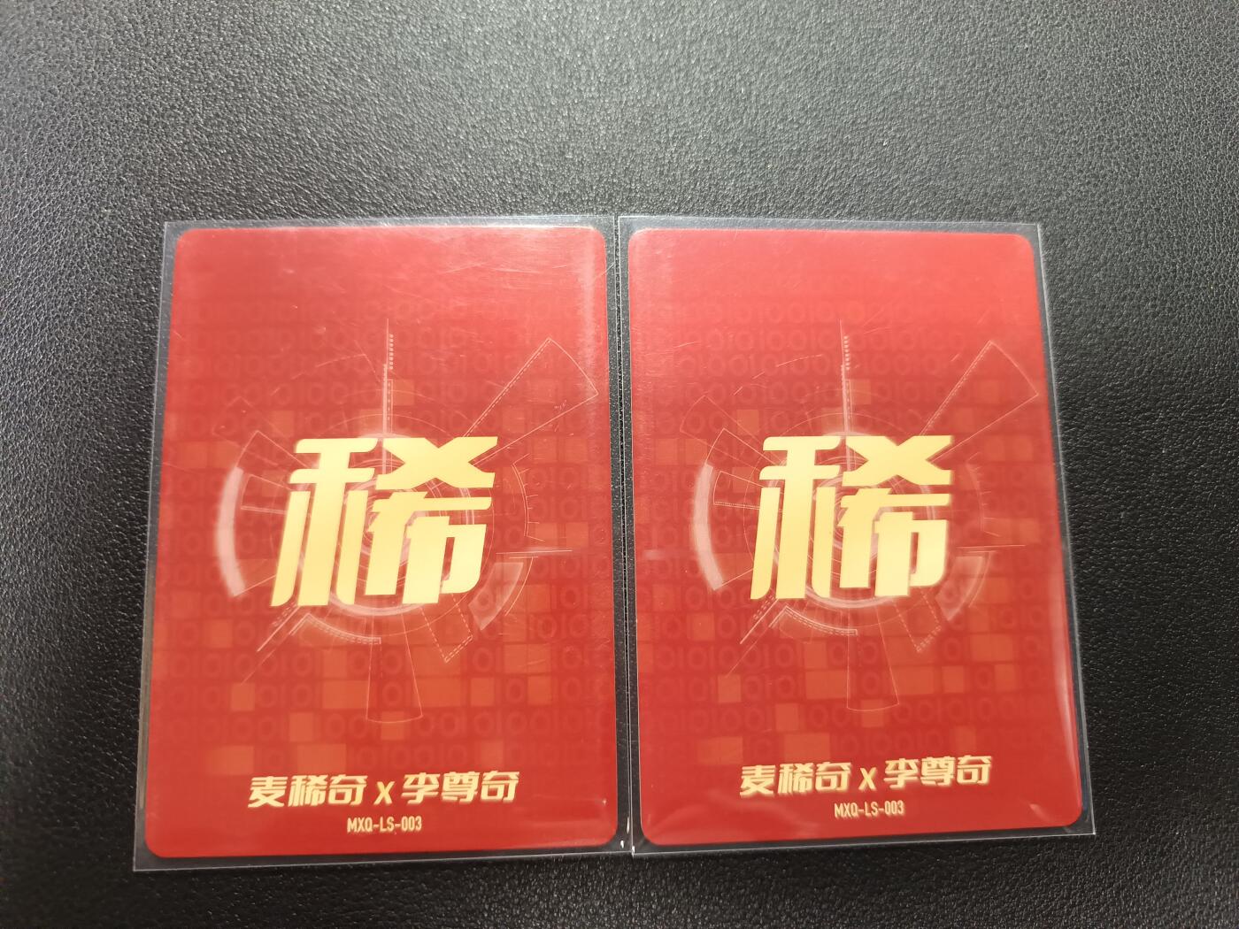 天玑星卡拍第177期《3.9周一截拍》持续收拍收评中 满赠卡需备注 麦稀奇 李尊奇 马年丙午 两张