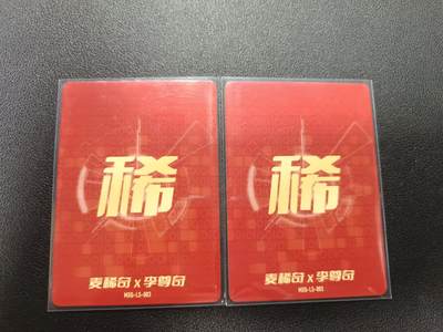 天玑星卡拍第177期《3.9周一截拍》持续收拍收评中 满赠卡需备注 麦稀奇 李尊奇 马年丙午 两张