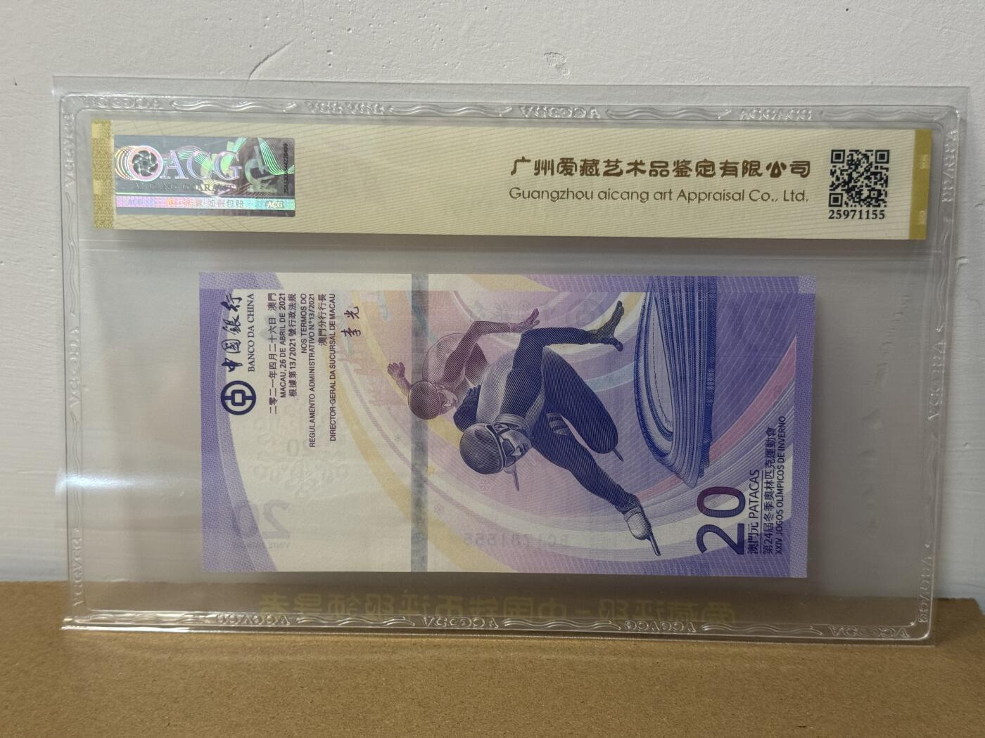 大中华拍卖第814期 豹子号555配号专场 澳门冬奥纪念钞2220豹子号 BC1781555
