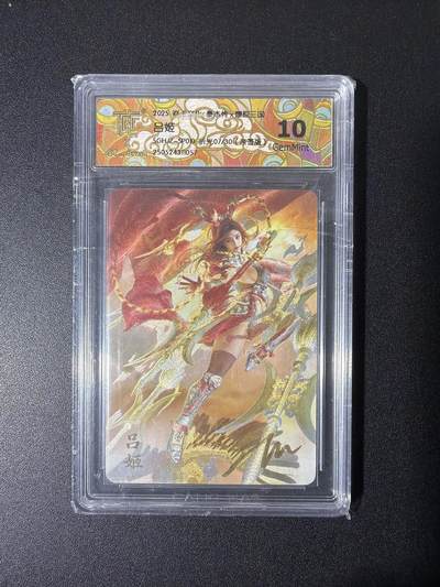 NO.26 好又多金牌大场，夯爆了的马年开门红！每周一站式配齐，方便凑单！（周6晚9点截拍，卖家免费送拍！） - 【7/30编亲签】焱卡 燎原三国 刷子亲签 吕姬SP09 粗闪 10G