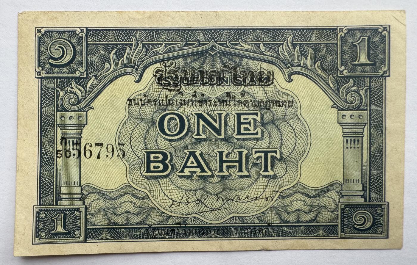 2026第4场（总第231期）：精品测试钞、外钞综合场  泰国1946年版1泰铢（旧品如图）