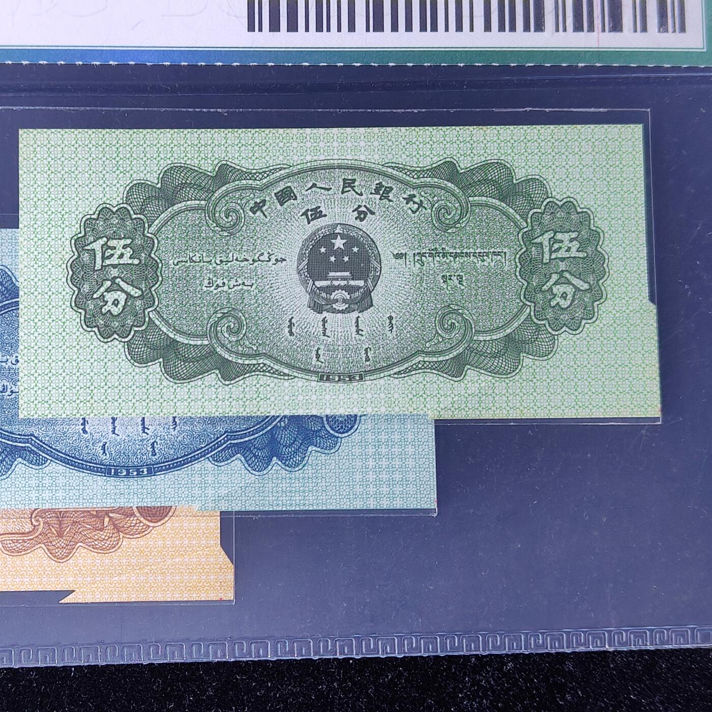 1953年壹贰伍分错版裁切移位福耳66分罗马编号随机发货