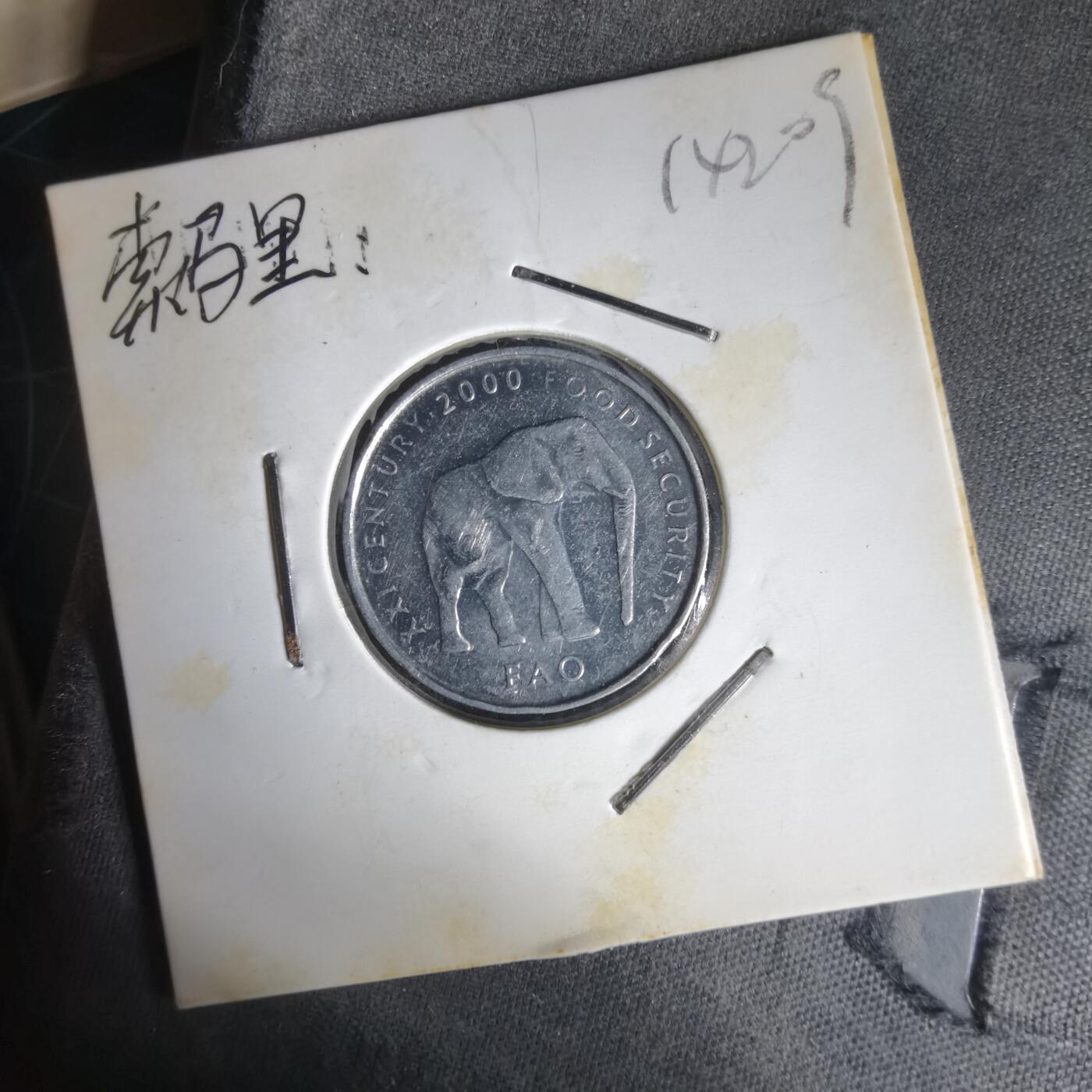 沼泽如烟--第1014场 索马里2000年5先令