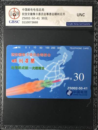 【琪哥网】评级磁卡综合场(132） - 【公博UNC】国卡1枚安徽集卡委员会加字