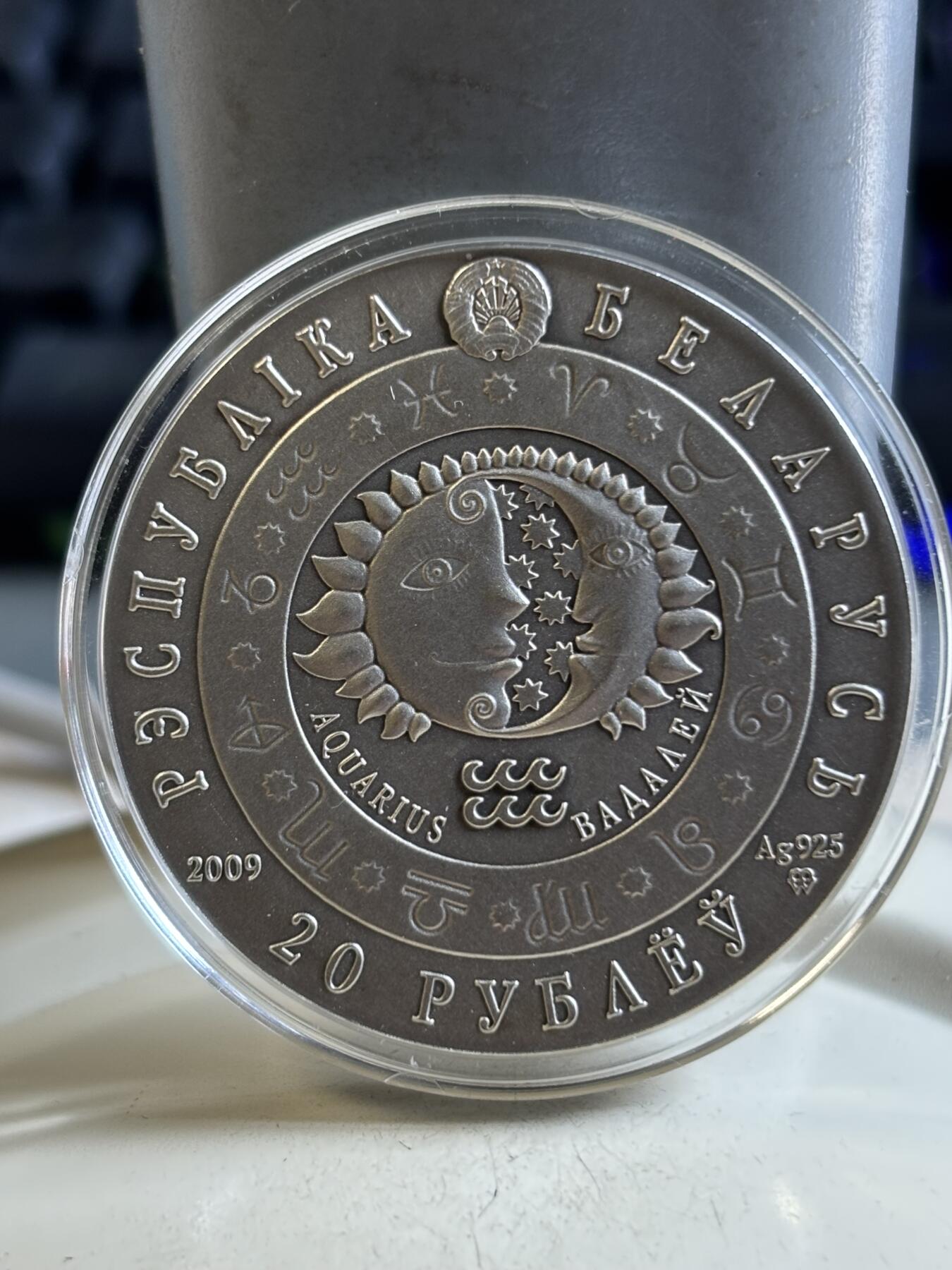 第192期拍卖 白俄罗斯2009年十二星座系列水瓶座镶嵌皓石银币，925银，28.28克，发行25000枚