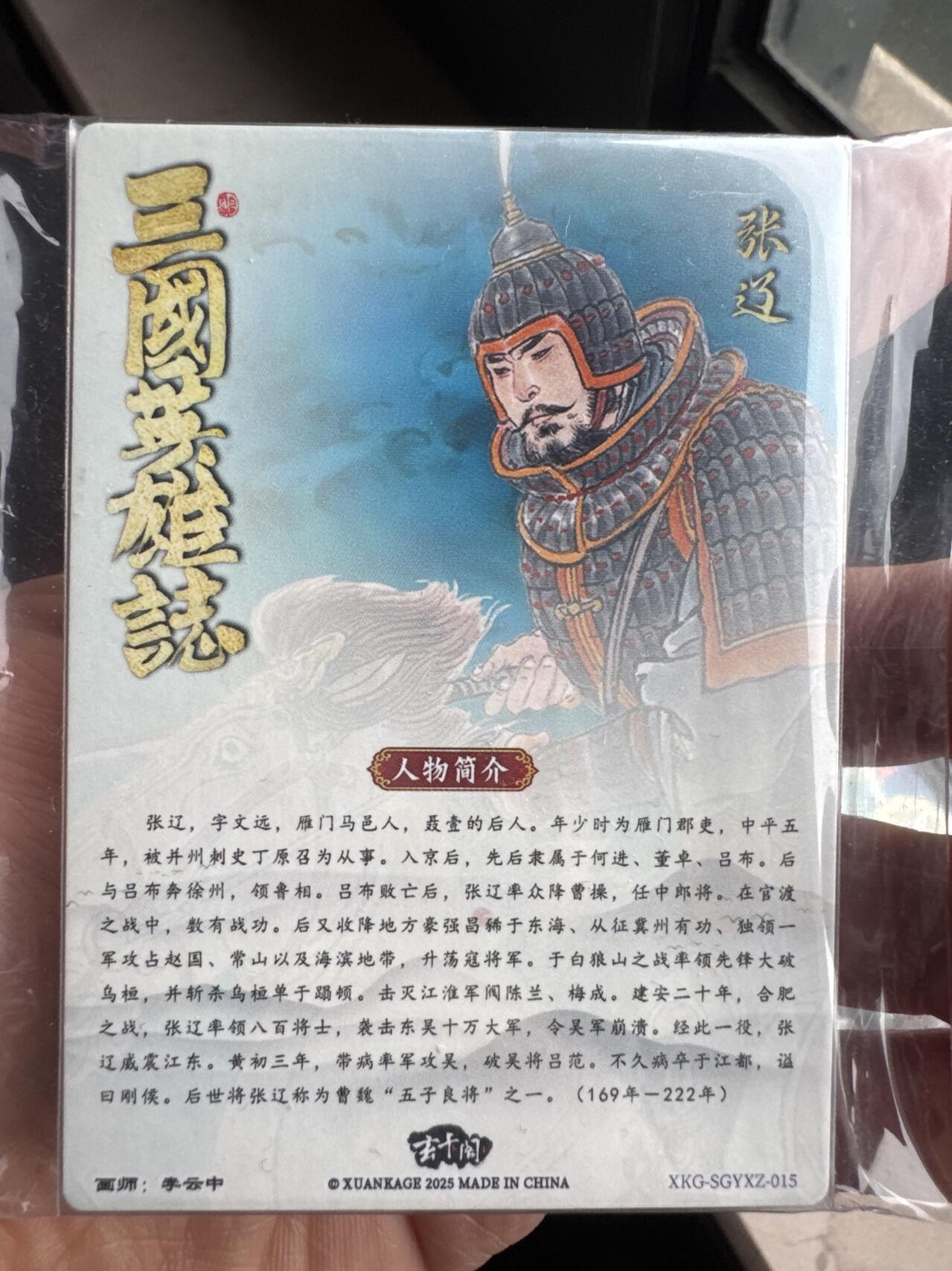 月落卡牌大清仓第6期 玄卡阁   五虎上将礼盒   冯涛&李云中   粗闪卡一套