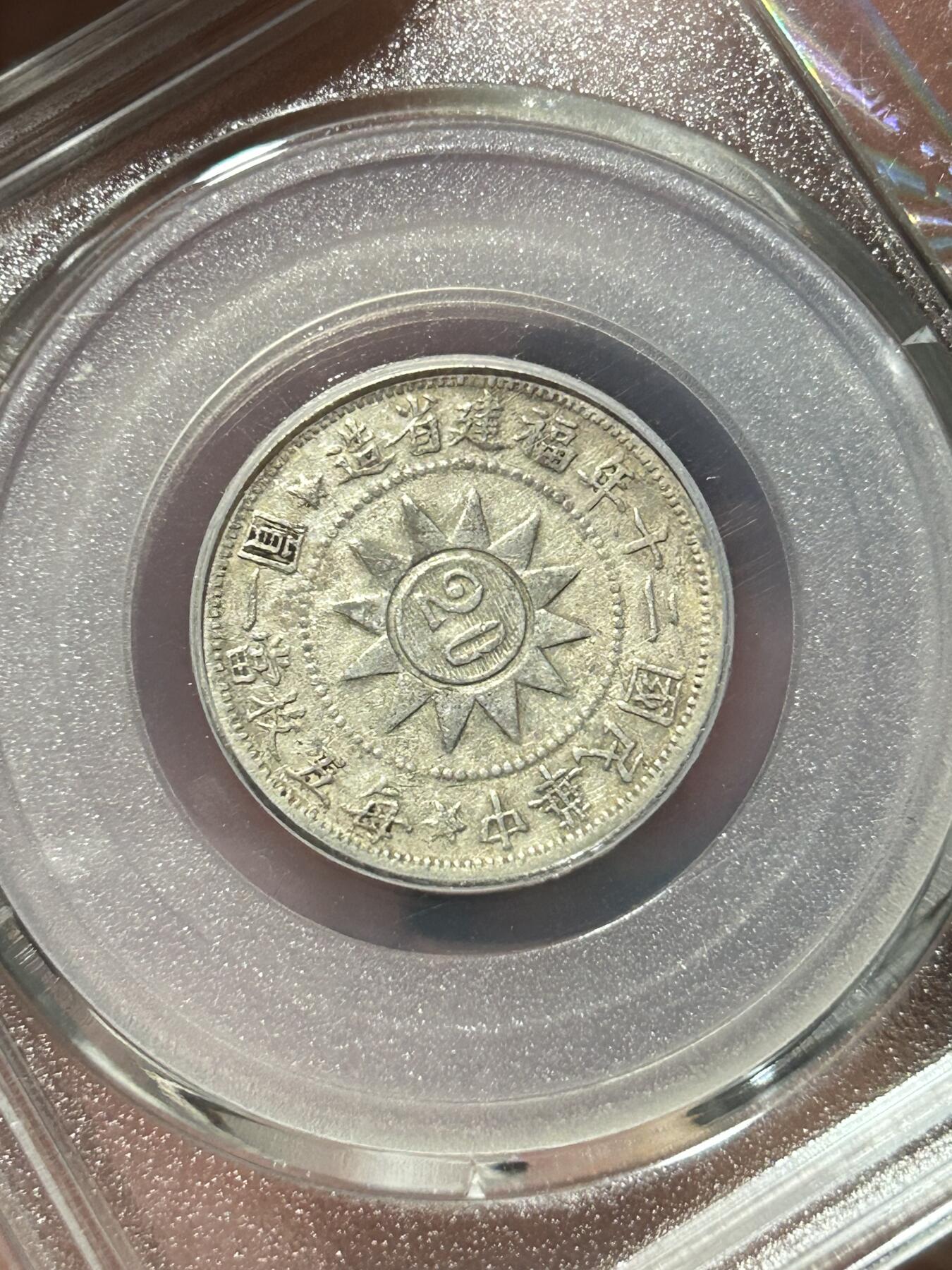 公博XF45～福建省造二角黄花岗