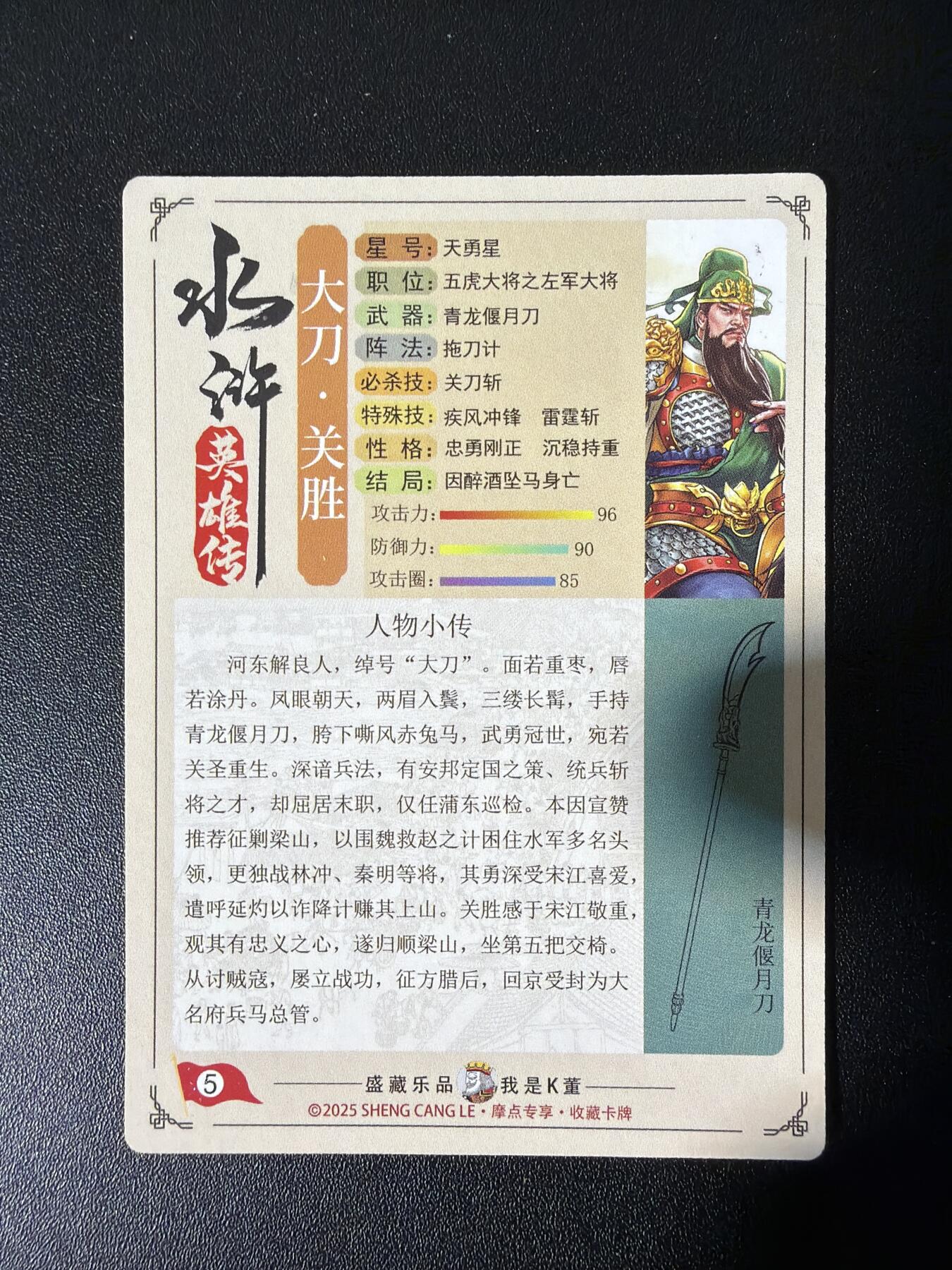 NO.26 好又多金牌大场，夯爆了的马年开门红！每周一站式配齐，方便凑单！（周6晚9点截拍，卖家免费送拍！） 大卡道 道义水浒 热门人物关胜、马麟、蔡、萧让、韩滔、彭玘 粗闪6张